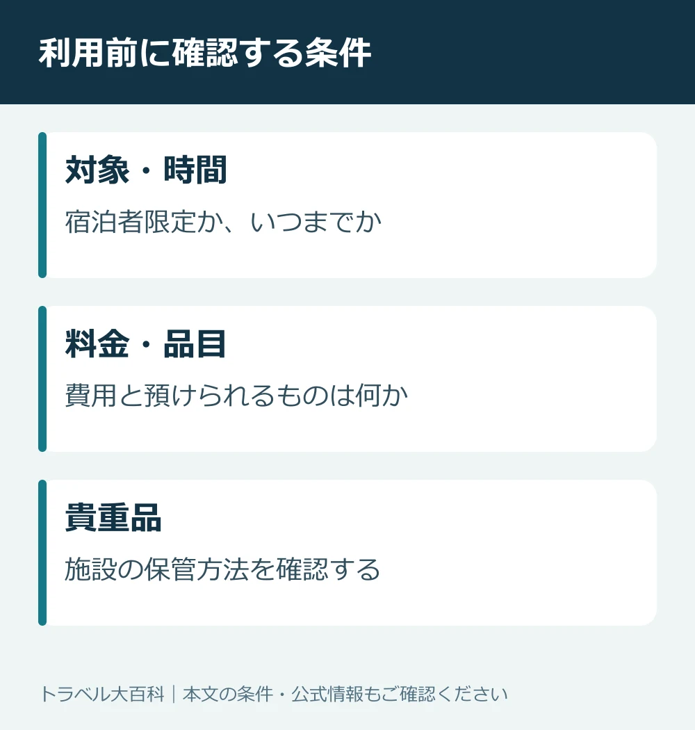 荷物預かりの対象者・料金・時間・荷物の種類の確認項目